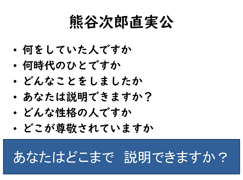 熊谷次郎直実公について 熊谷市立石原小学校